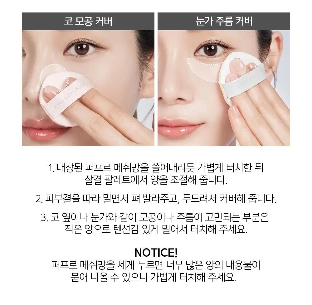 [프라이머,물결크림10ml 증정] 정샘물 프로래스팅 결핏 메쉬 쿠션(단품/기획) SPF50+ PA++++ 상세페이지 36